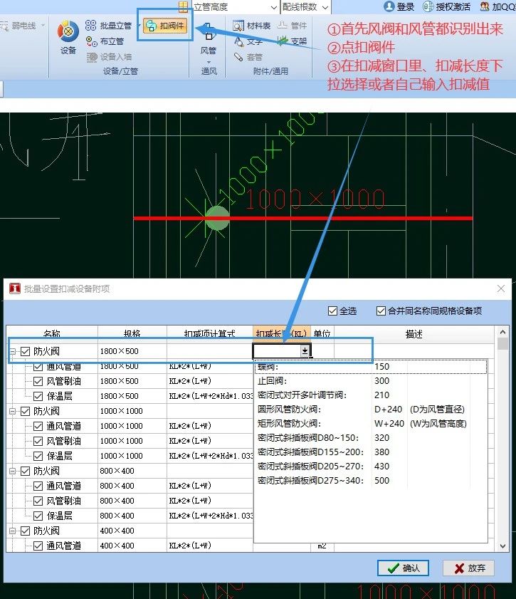 安装算量软件风阀一键扣减所占长度面积