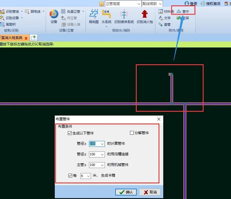 安装算量软件手画水管计算管件