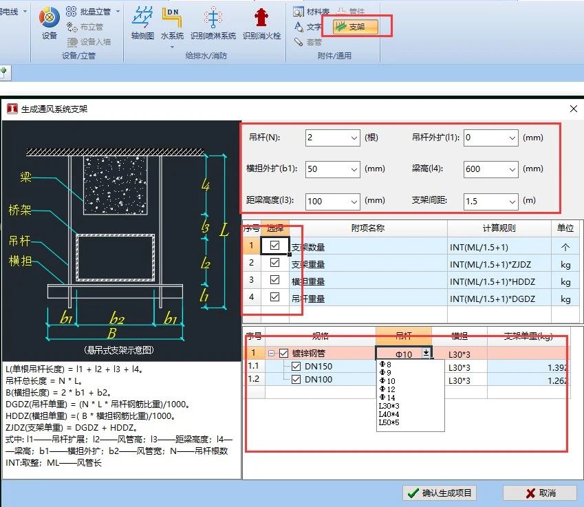 安装算量软件管道支架计算