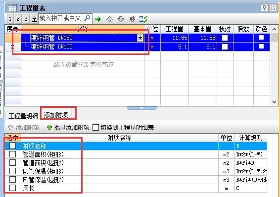 安装算量软件批量手动添加附加项