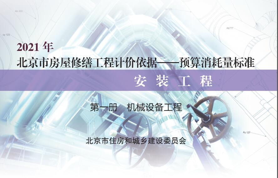 第一册 机械设备工程