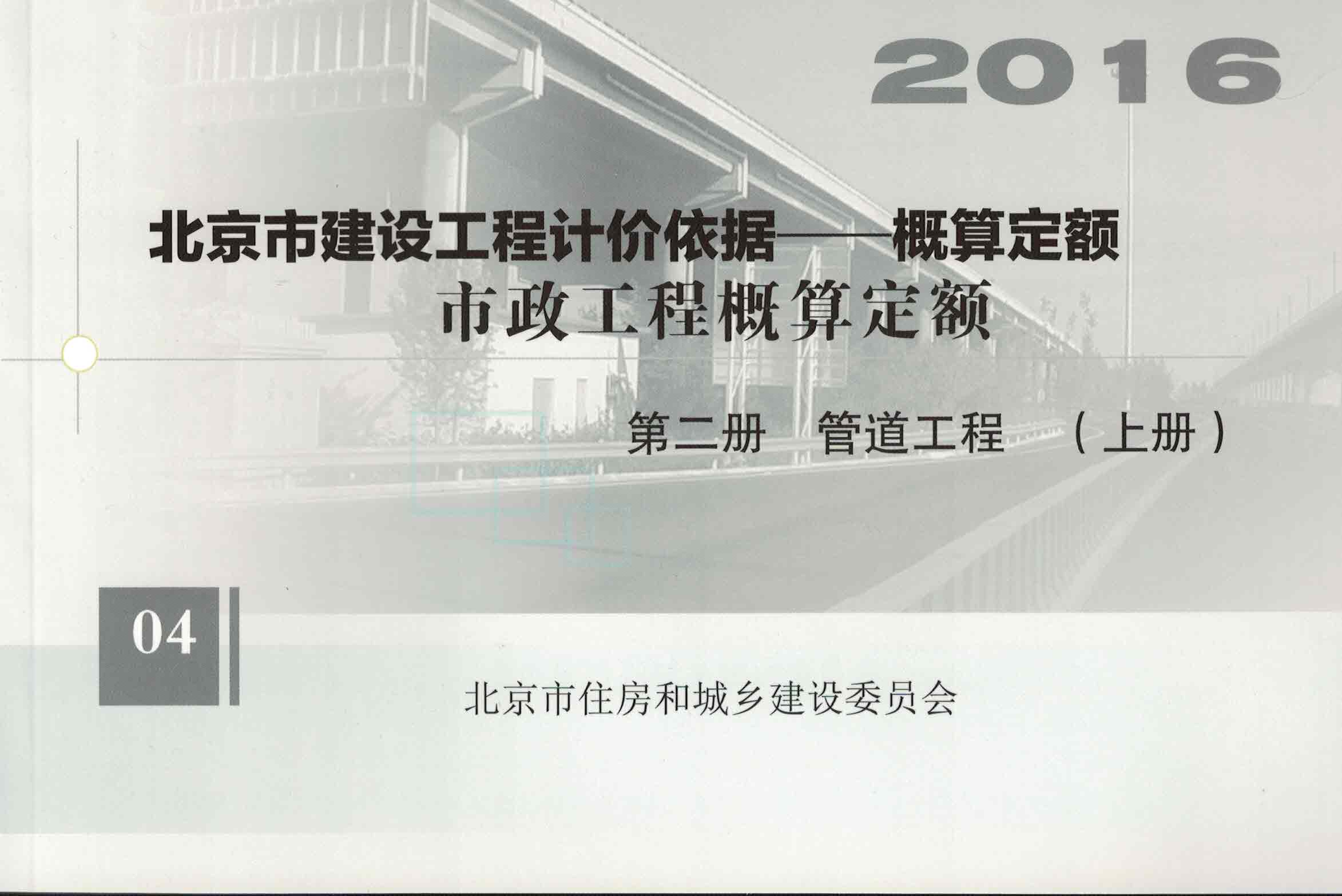 第二册 管道工程（上）