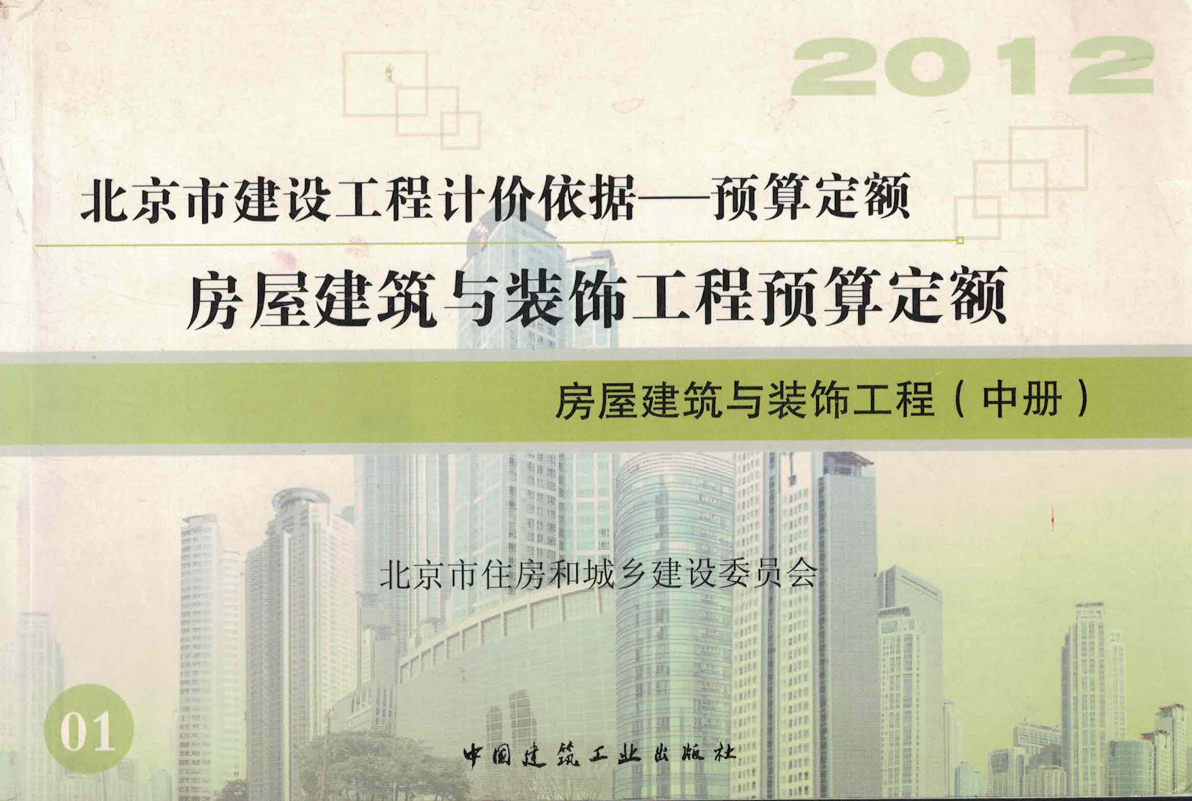 房屋建筑与装饰工程中册