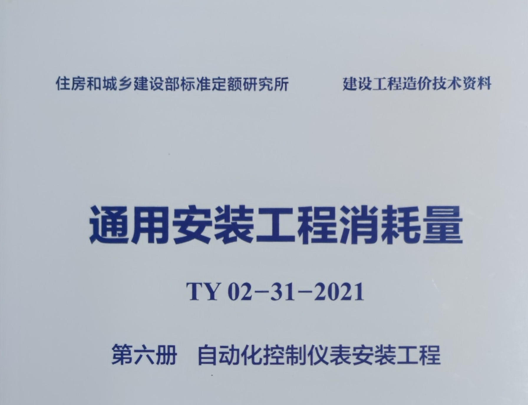 第6册 自动化仪表