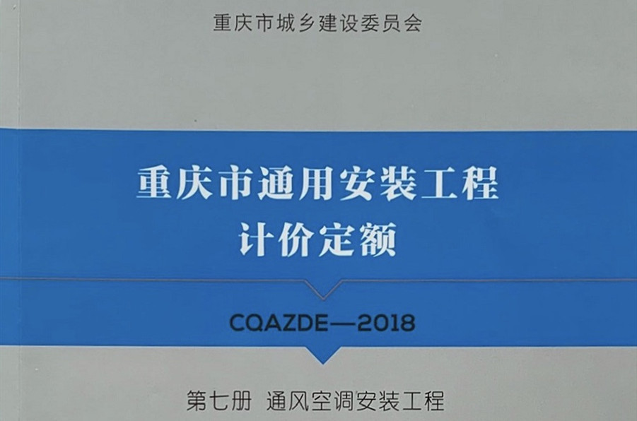 第七册 通风空调工程