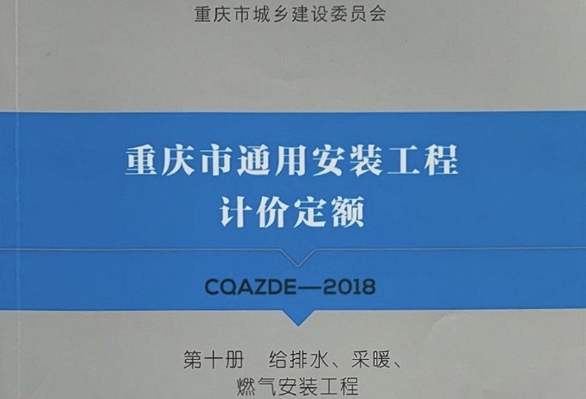 第十册 给排水采暖燃气工程