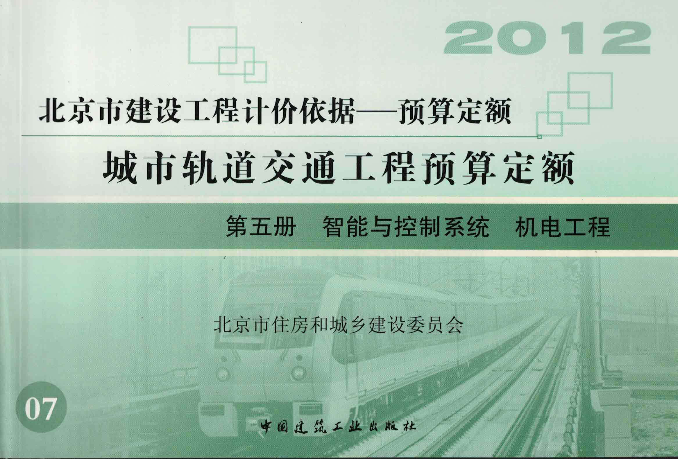 第五册 智能与控制系统 机电工程