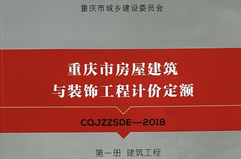 第一册 建筑工程