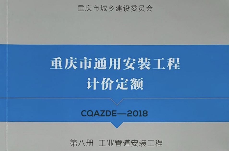 第八册 工业管道工程