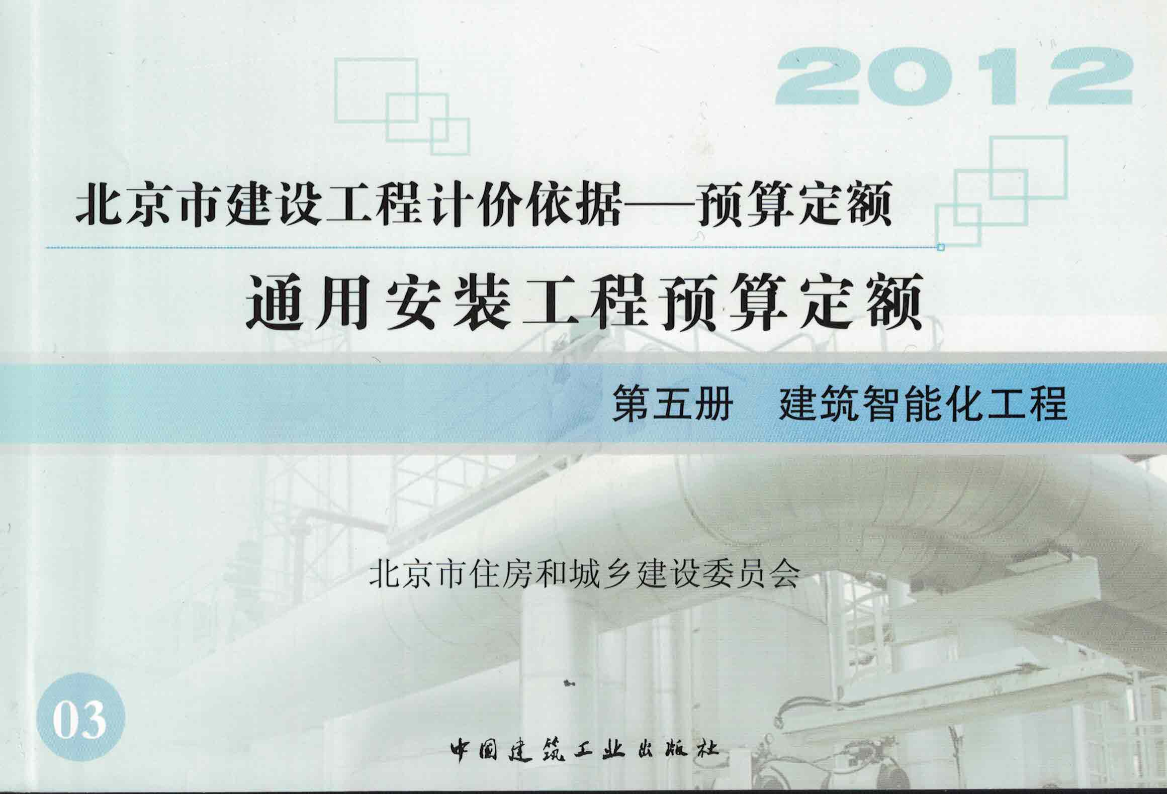 第五册 建筑智能化工程