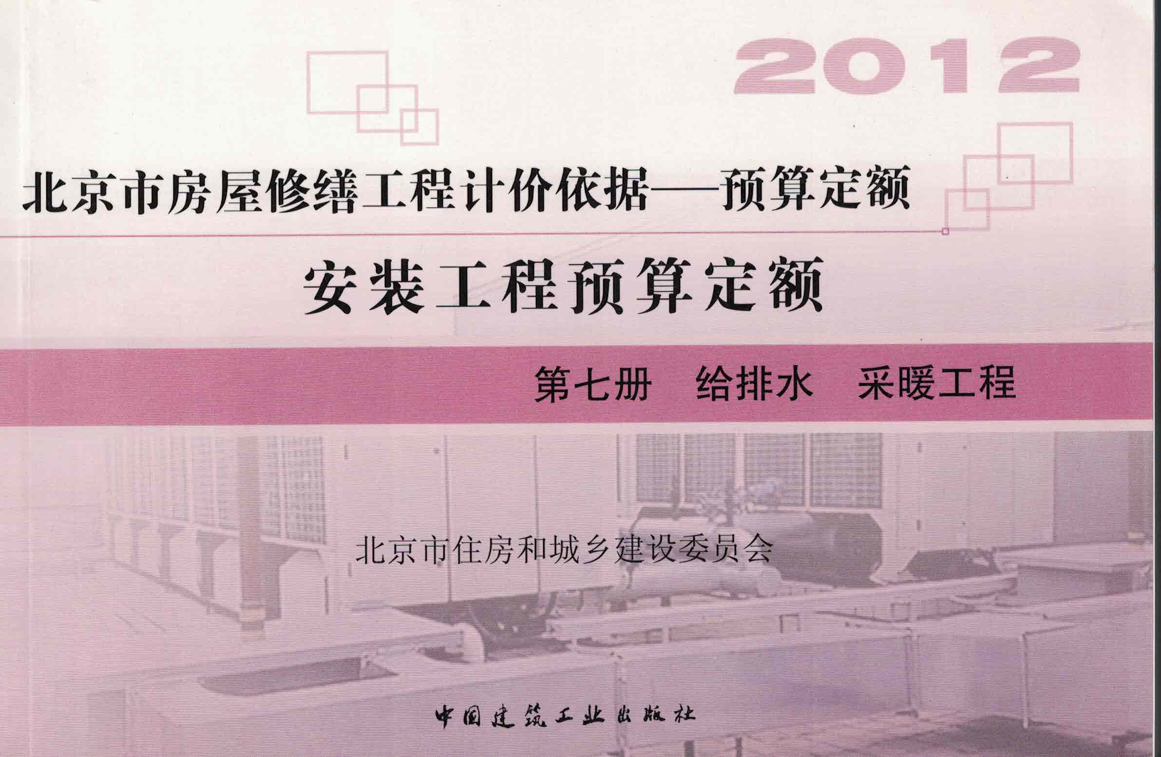 第七册 给排水 采暖工程