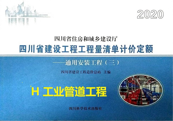 H 工业管道工程