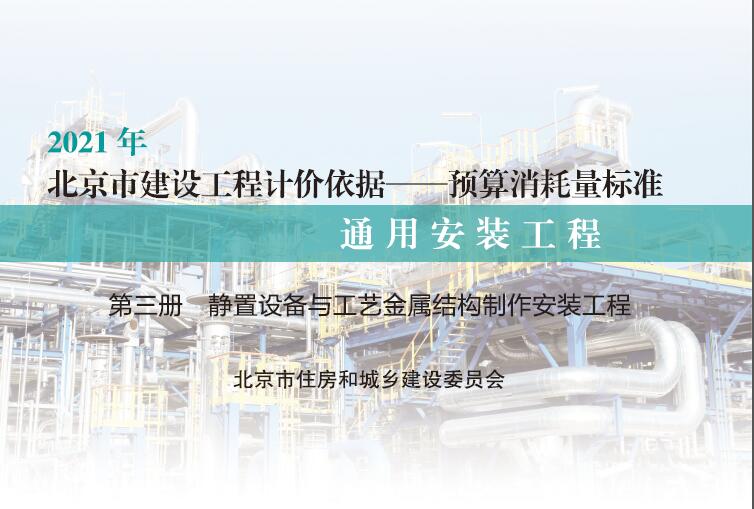 静置设备与工艺金属结构制作安装工程