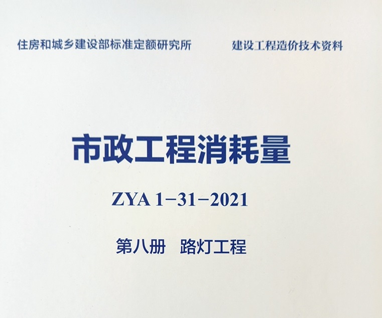 第8册 路灯工程