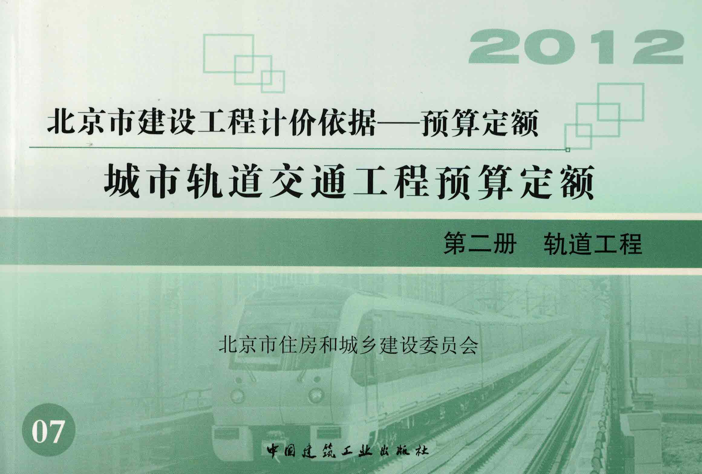 第二册 轨道工程