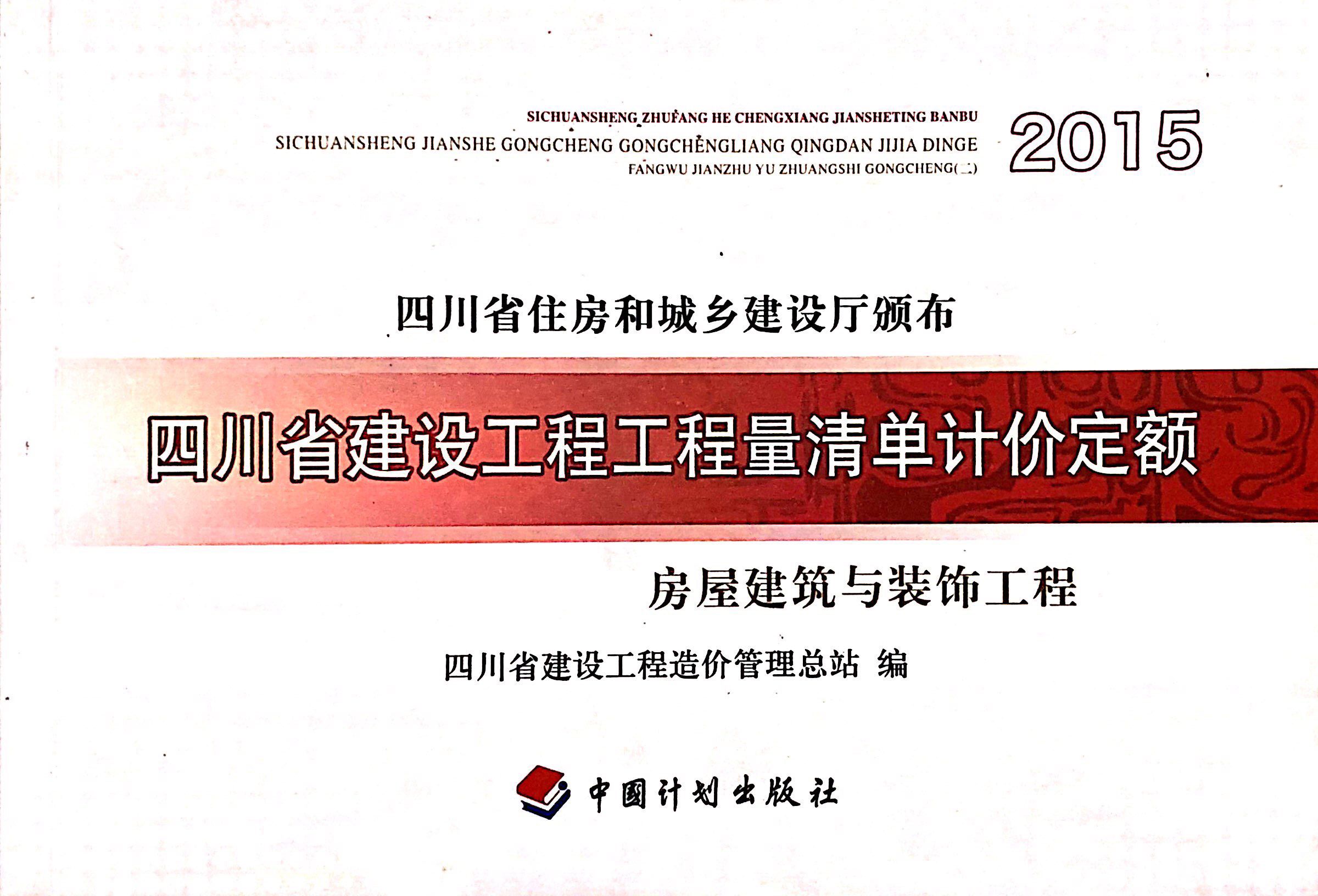  房屋建筑与装饰工程