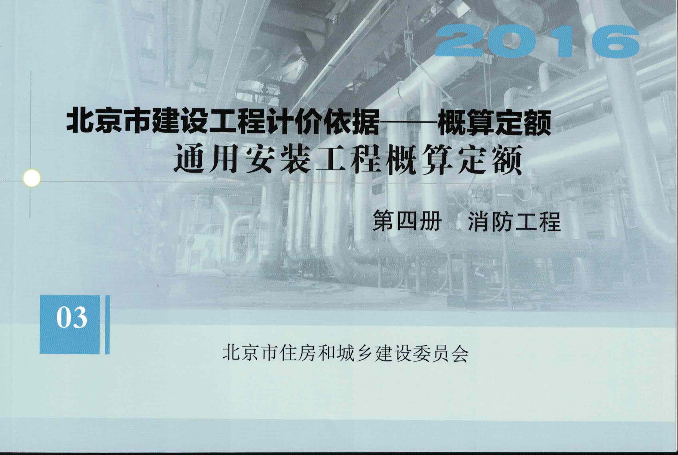 第四册 消防工程