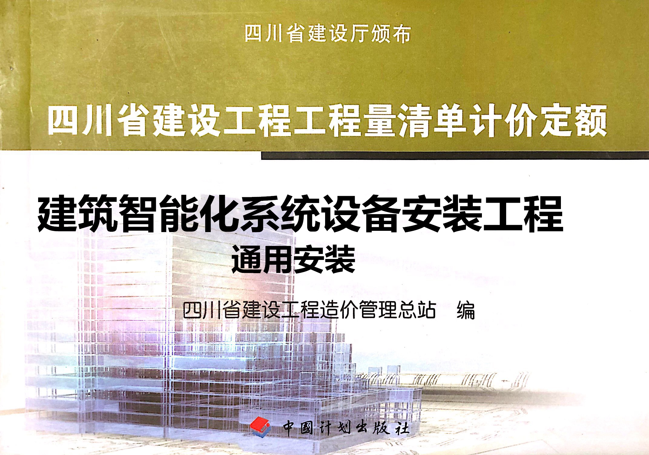 C.L 建筑智能化系统设备安装工程