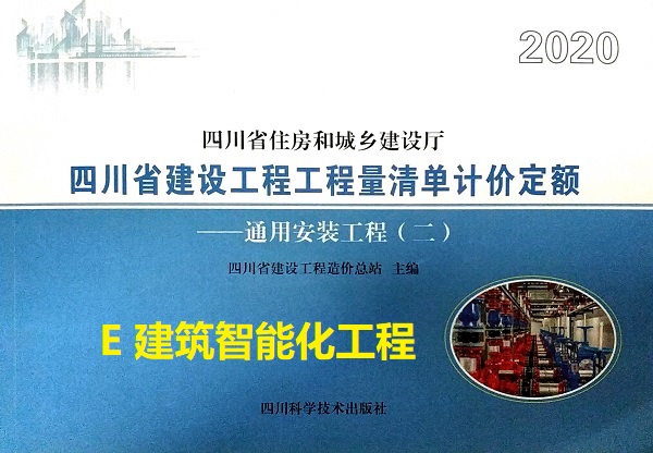 E 建筑智能化工程