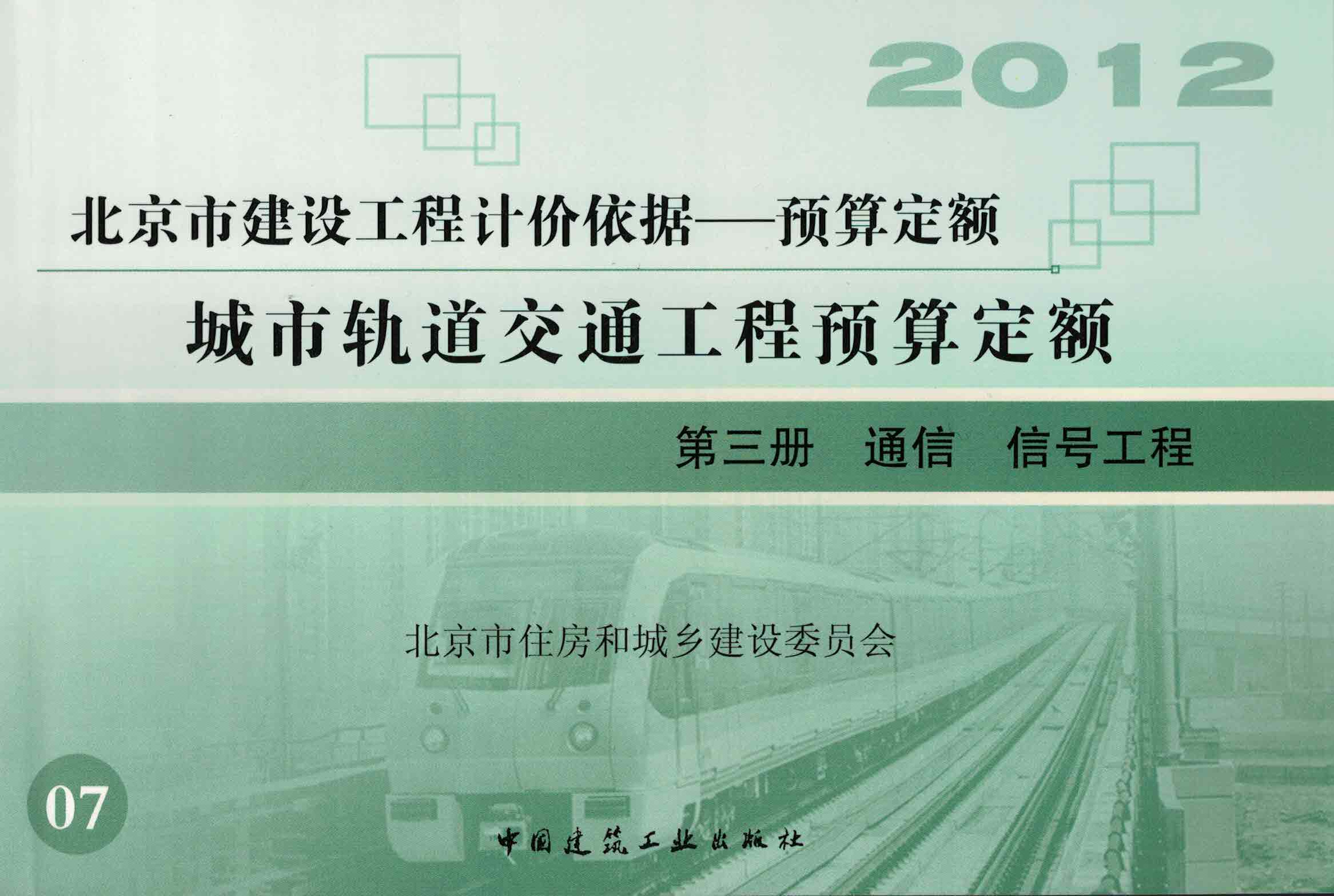 第三册 通信信号工程