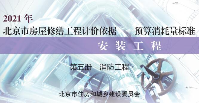 第五册 消防工程