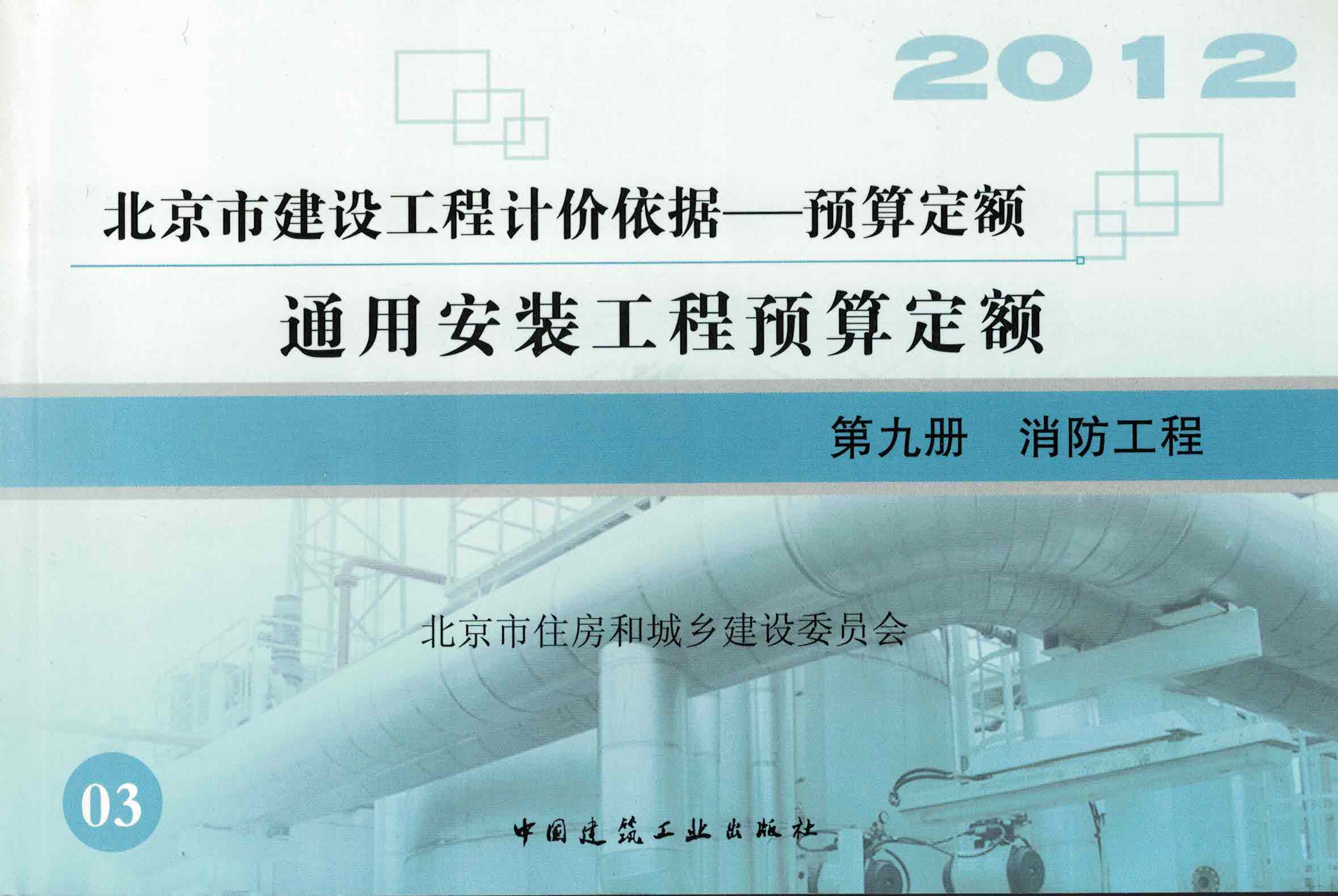 第九册 消防工程