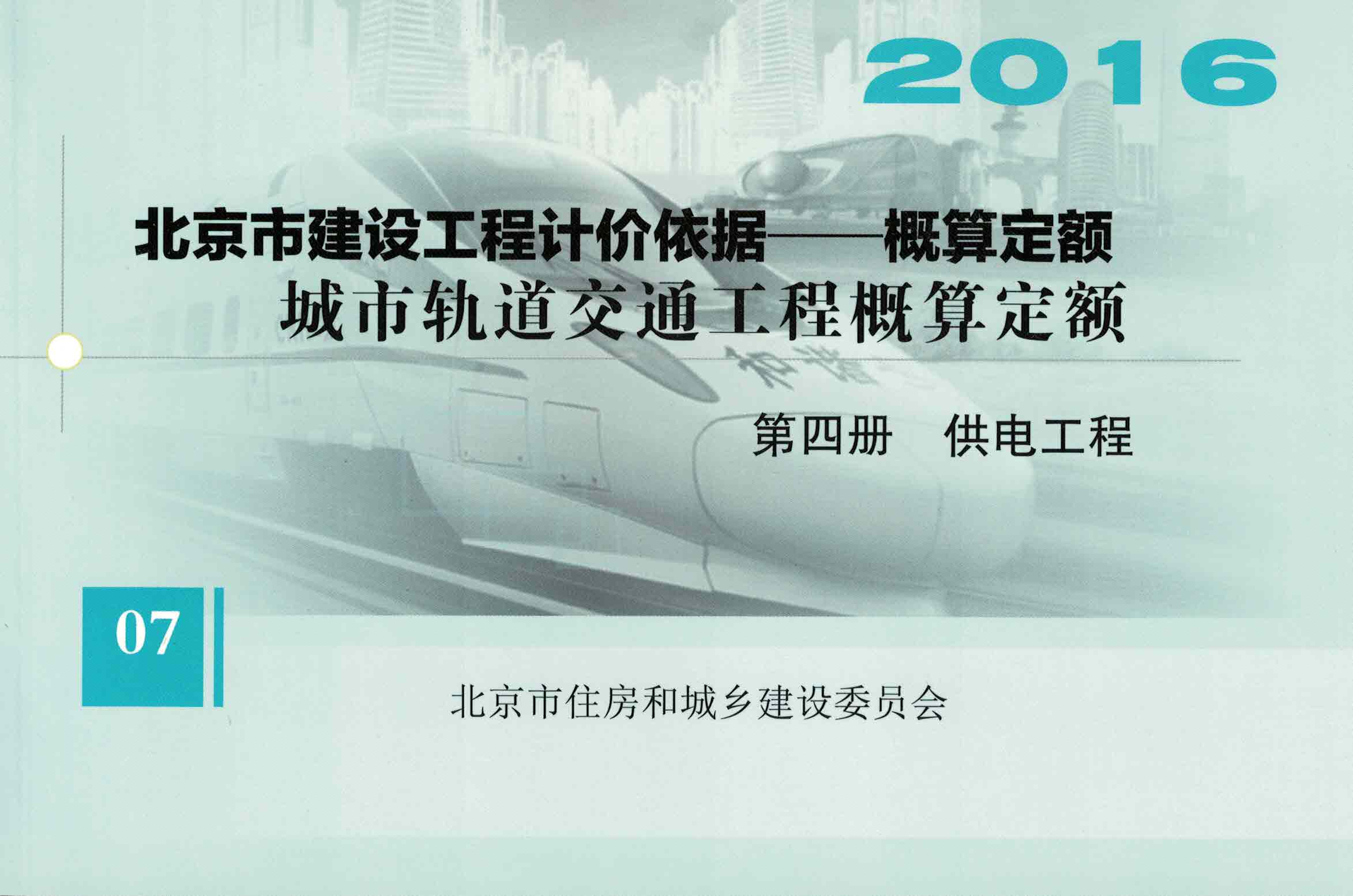 第四册 供电工程