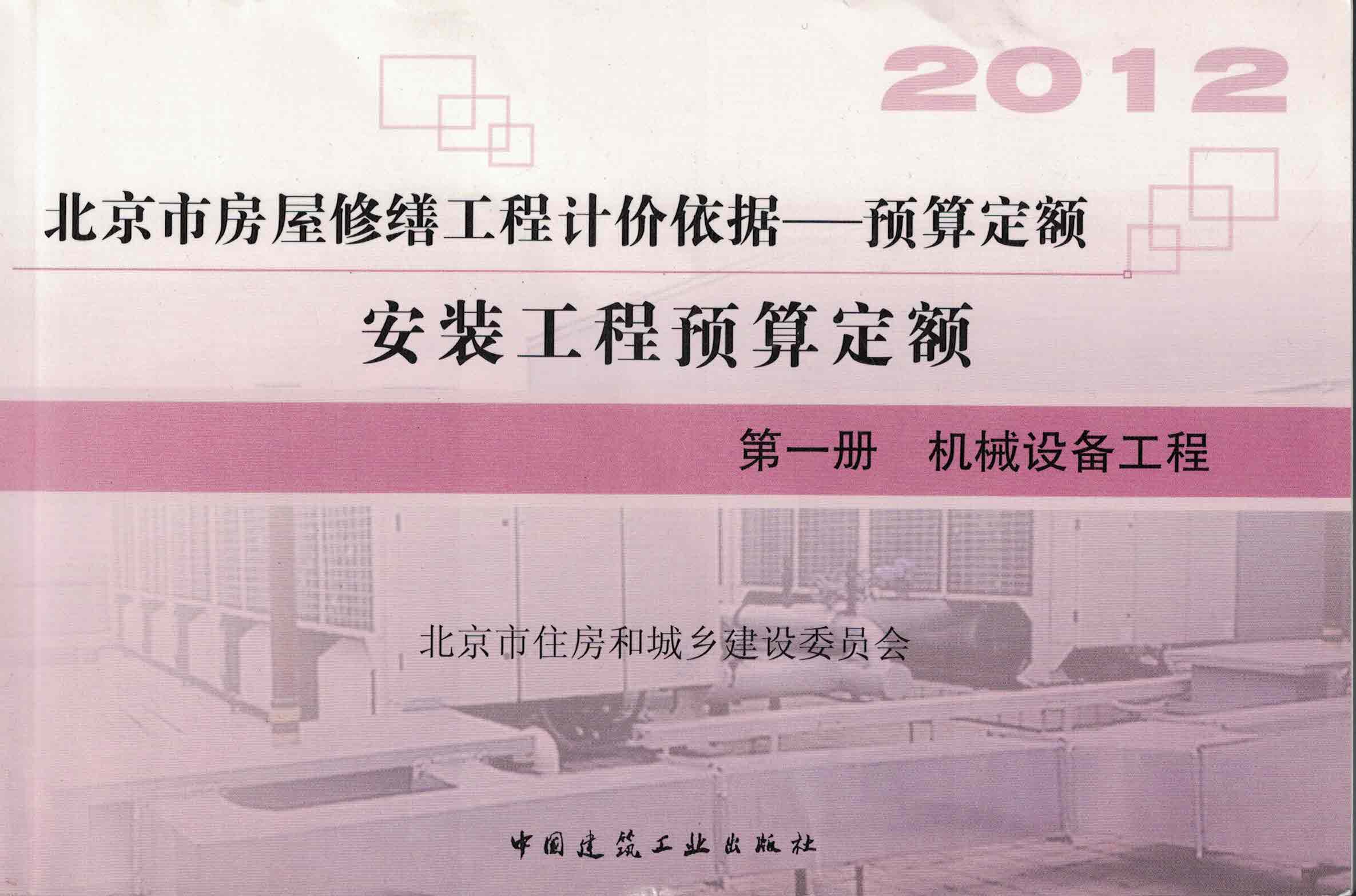 第一册 机械设备安装工程