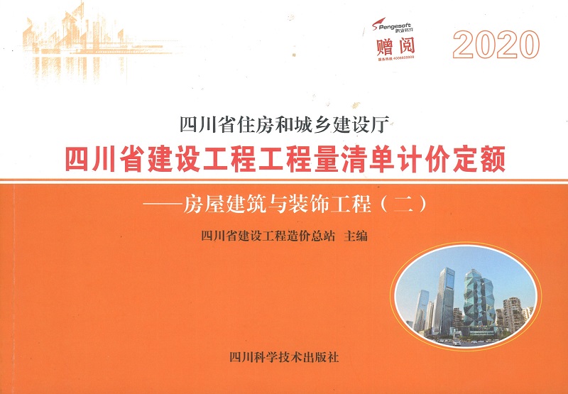  房屋建筑与装饰工程（二）