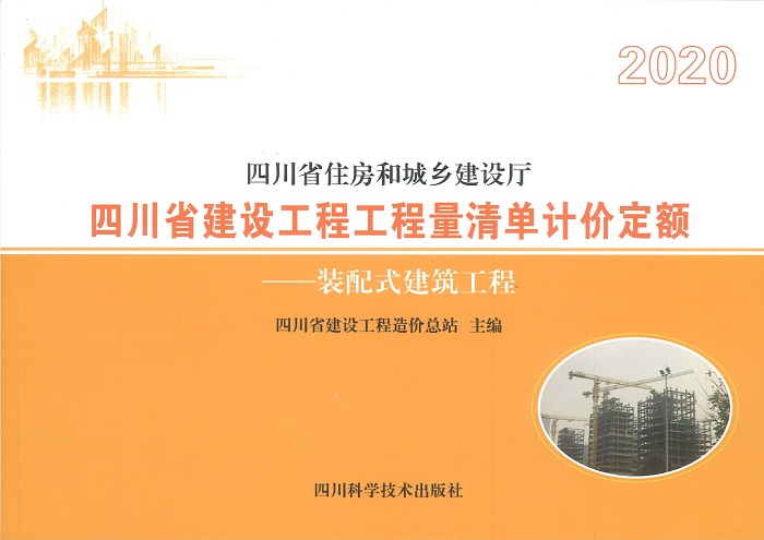  装配式建筑工程