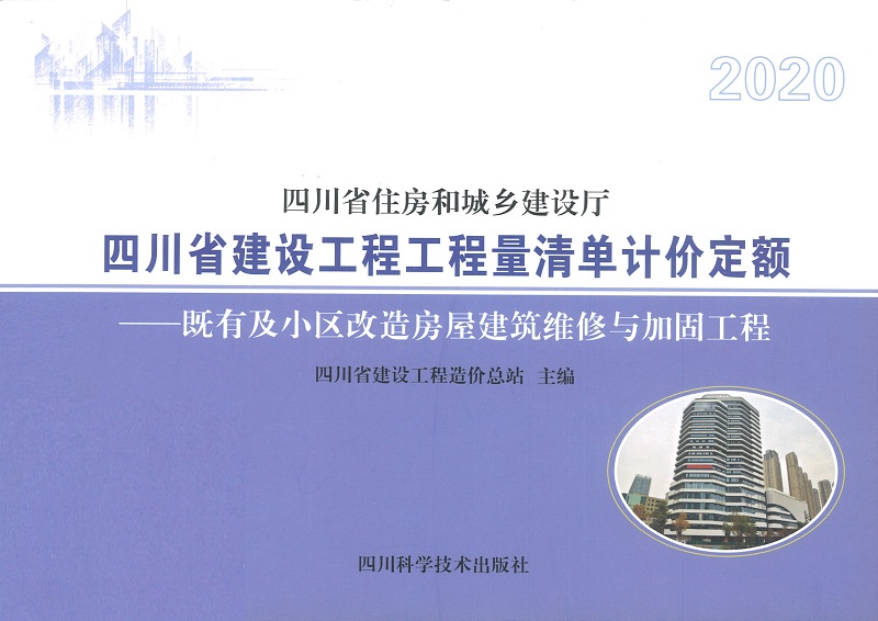  既有及小区改造房屋维修与加固工程