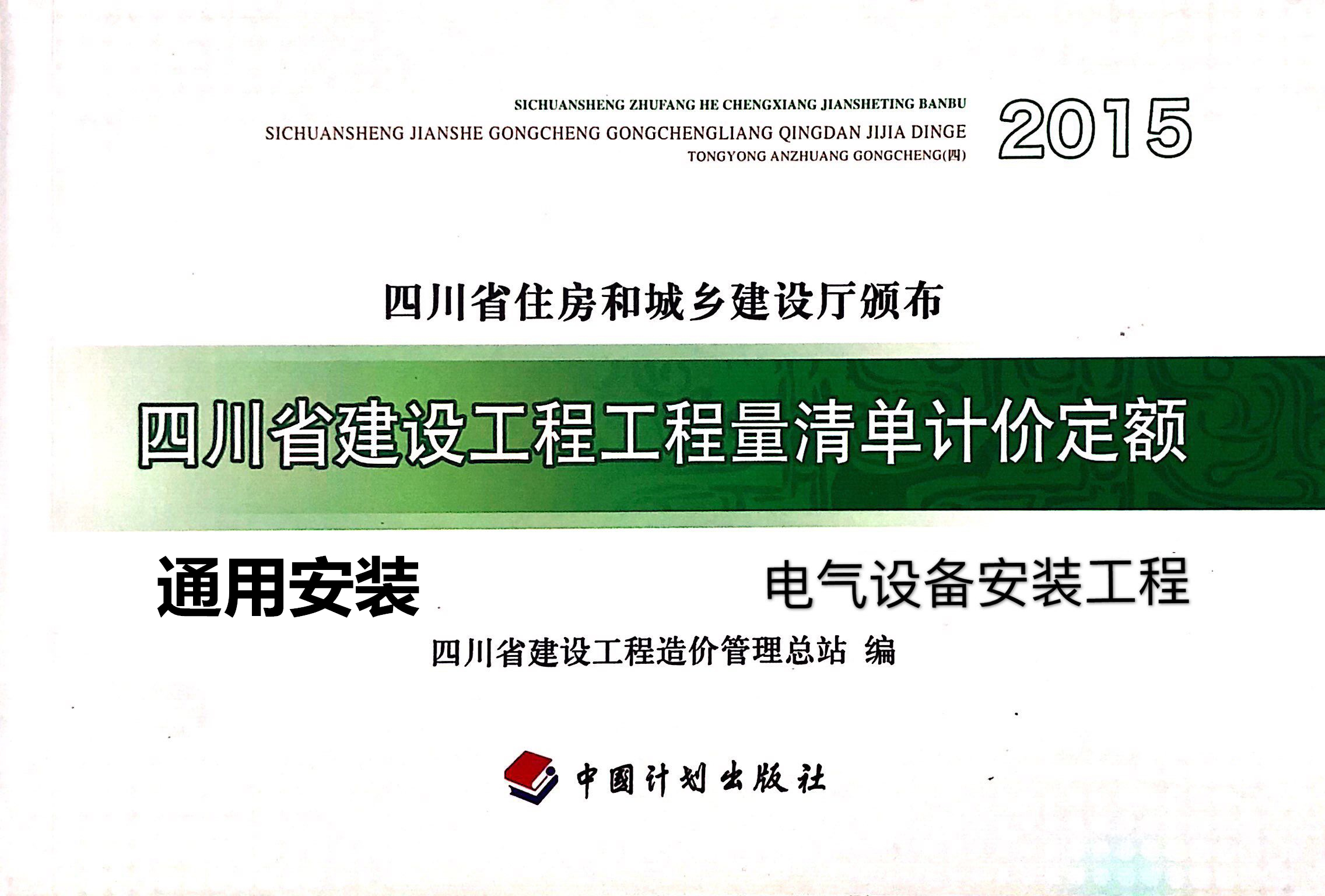 电气设备安装工程