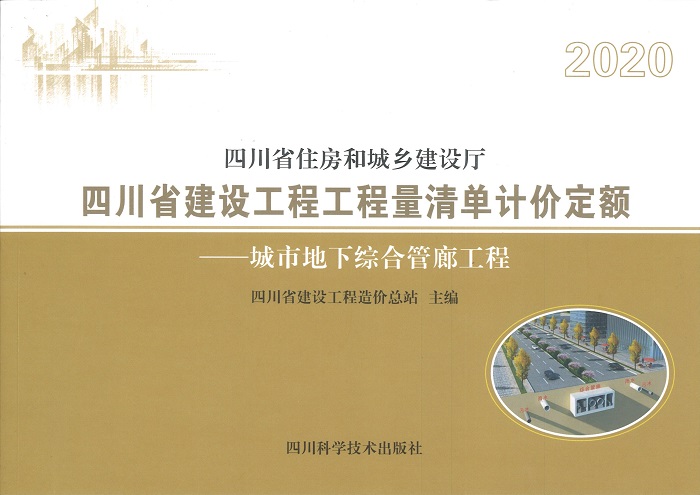  城市地下综合管廊工程