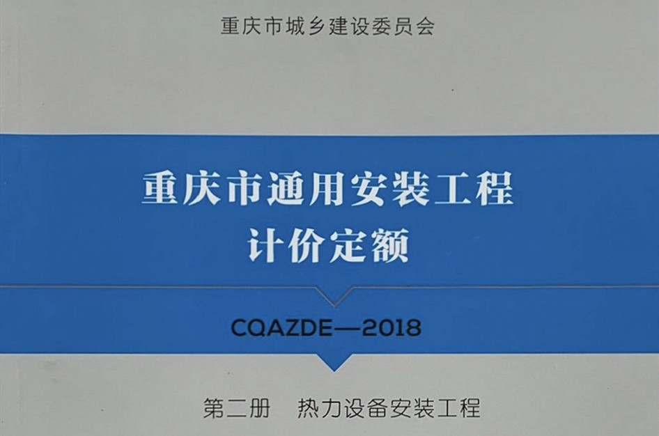 第二册 热力设备安装工程