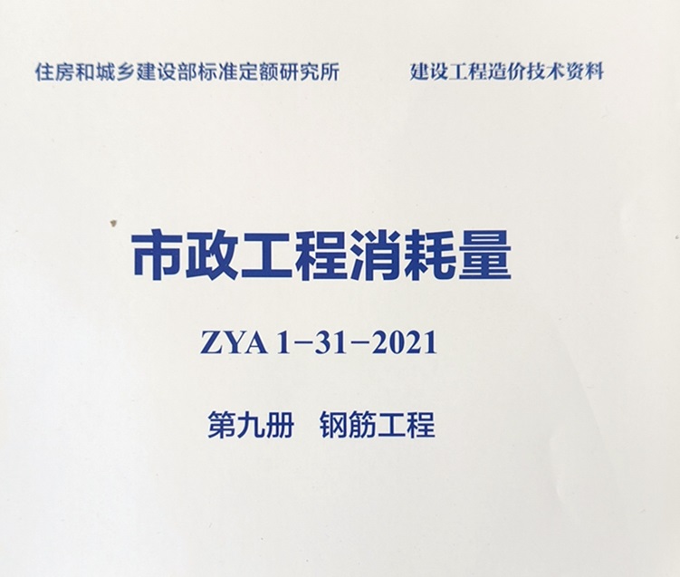 第9册 钢筋工程