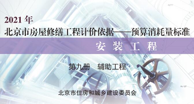 第九册 辅助工程