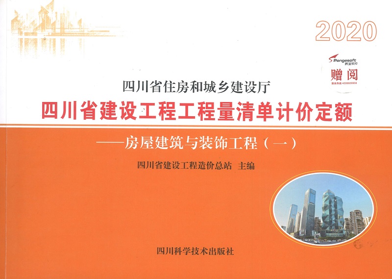  房屋建筑与装饰工程（一）