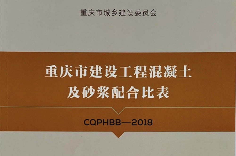 混凝土及砂浆配合比表