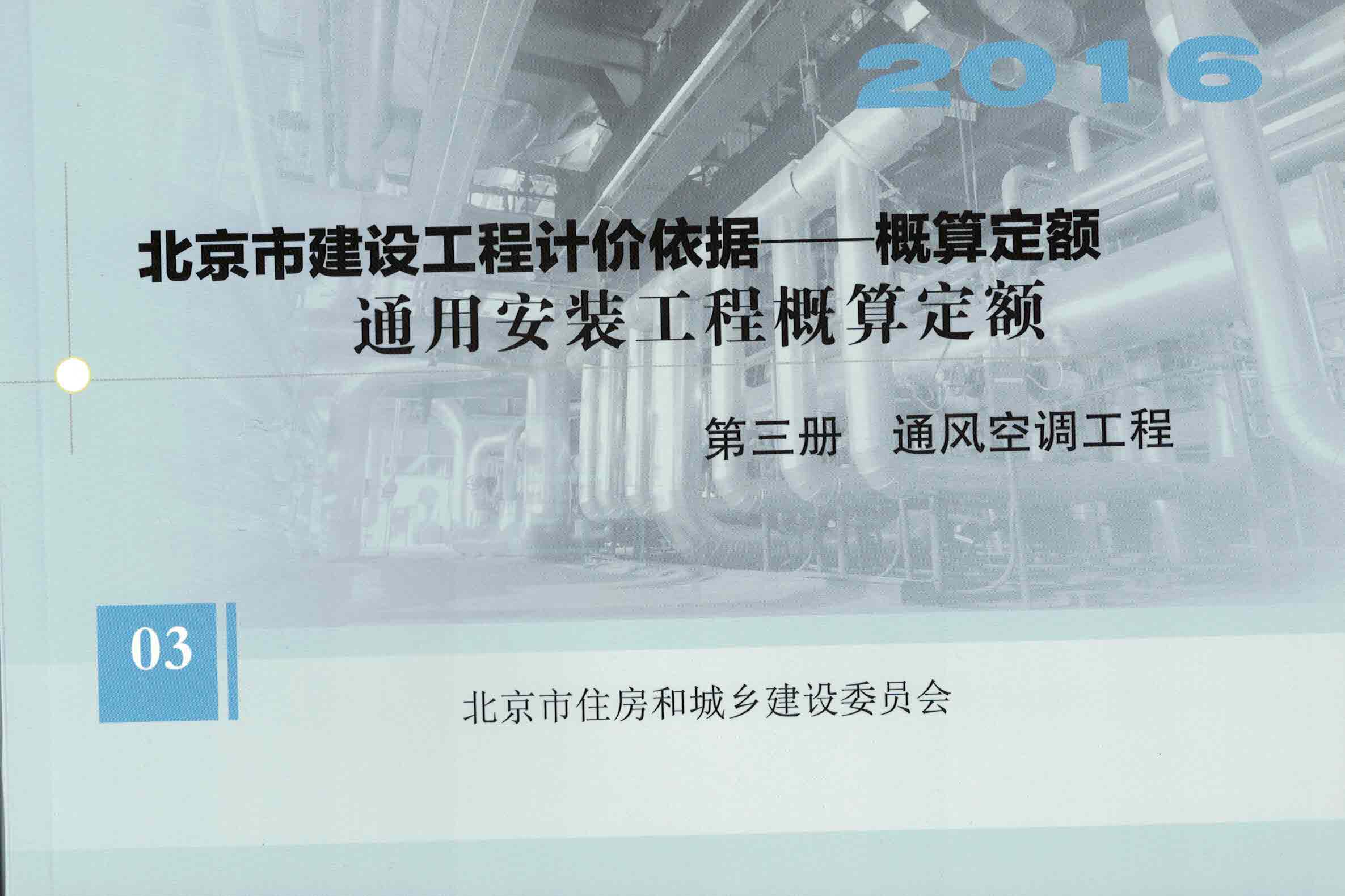 第三册 通风空调工程