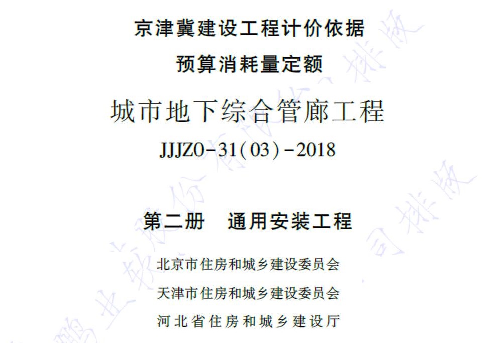 第二册 通用安装工程