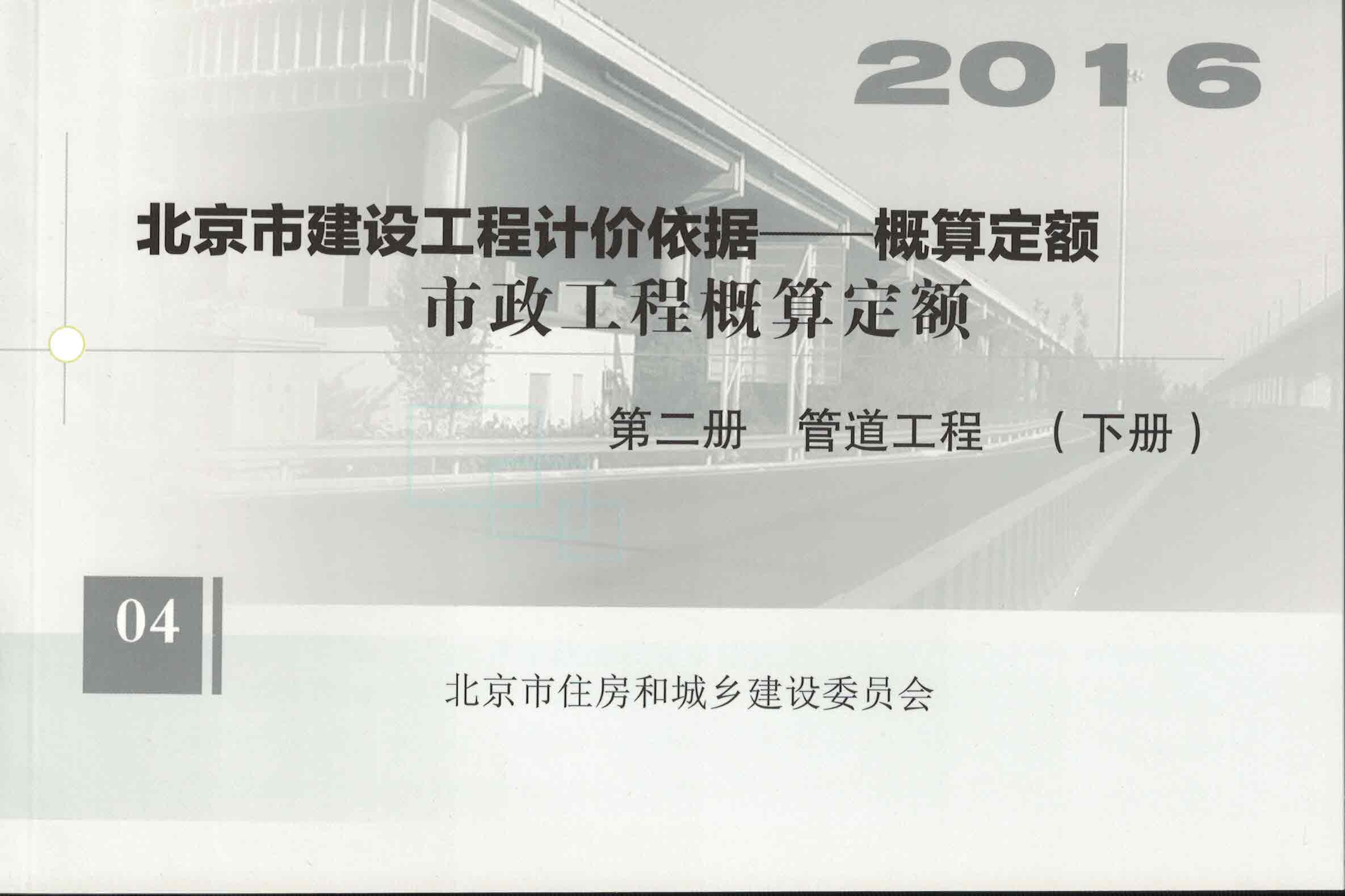 第二册 管道工程（下）