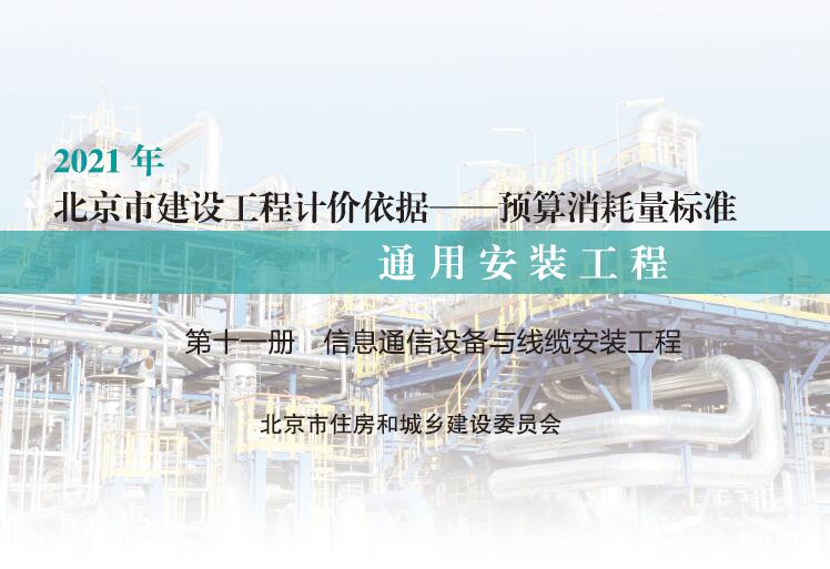 信息通信设备与线缆安装工程