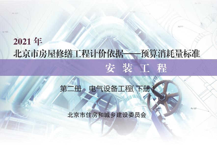 第二册 电气设备工程（下册）