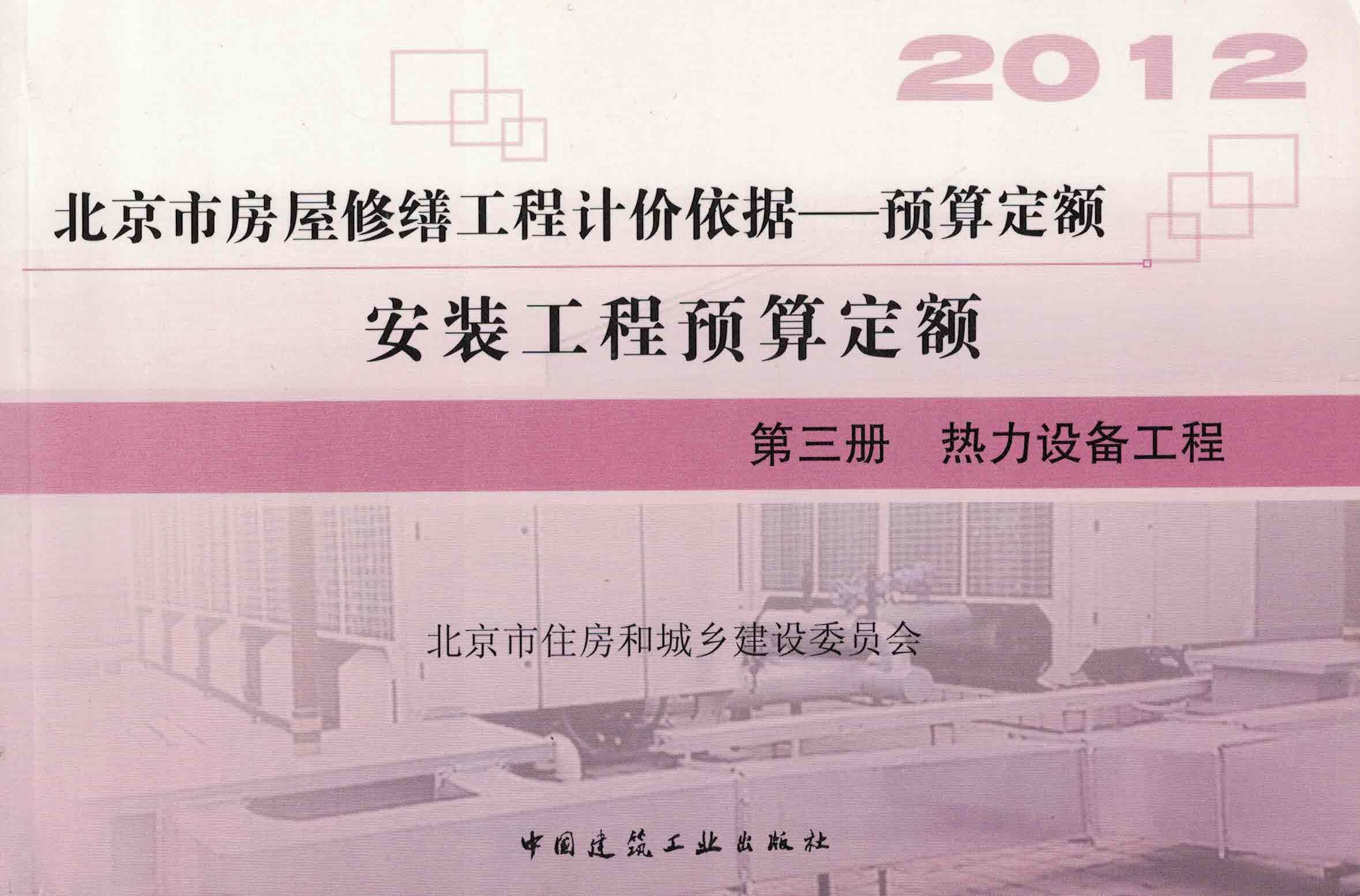 第三册 热力设备工程