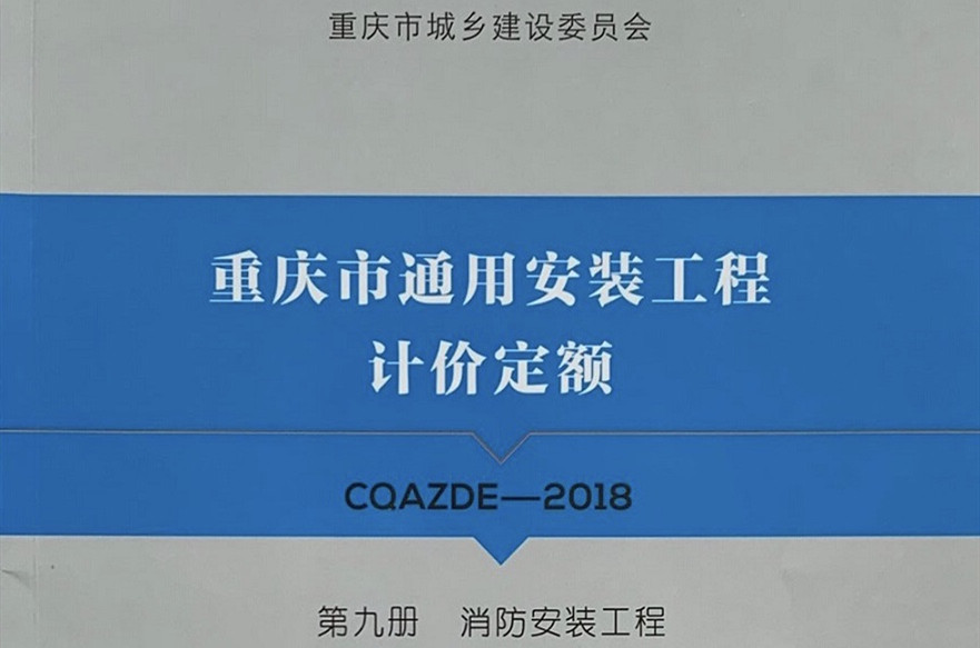 第九册 消防工程