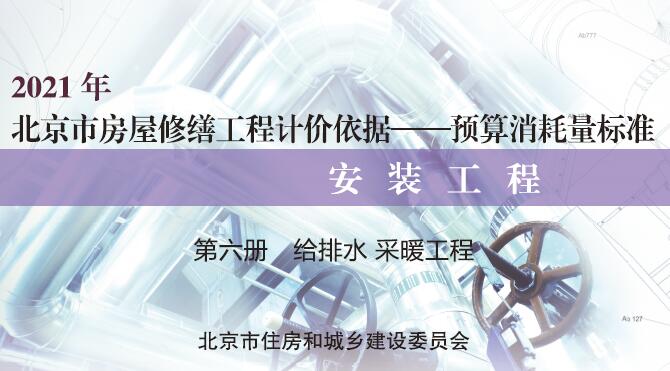 第六册 给排水 采暖工程