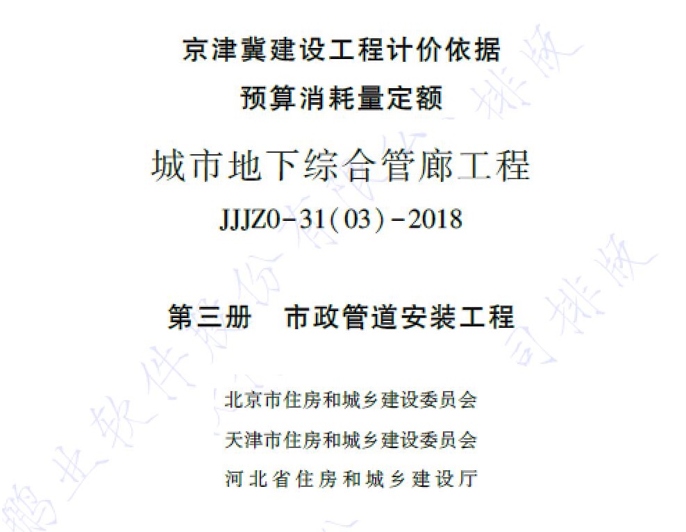 第三册 市政工程