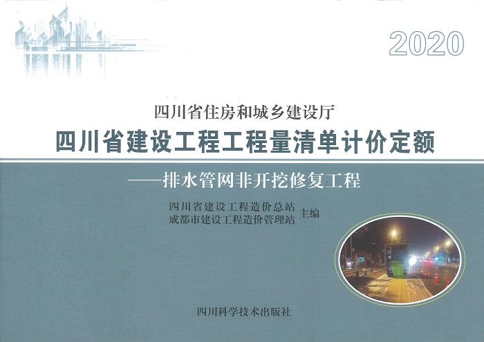  排水管网非开挖修复工程