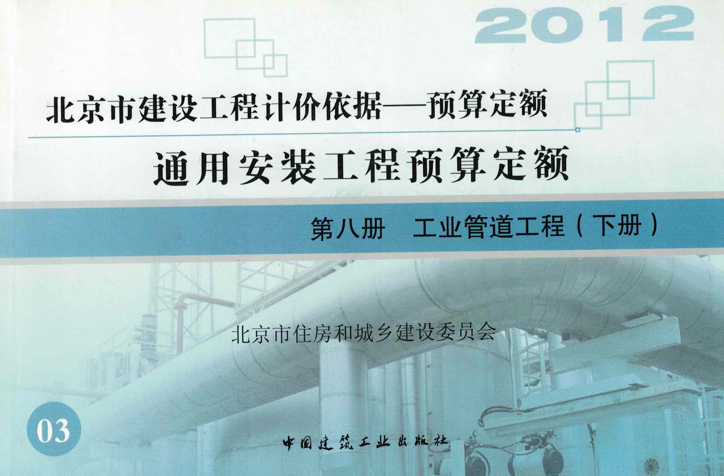 第八册 工程管道工程（下）