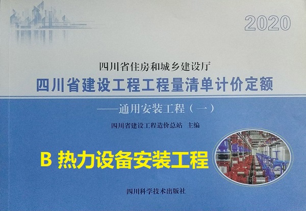 B 热力设备安装工程